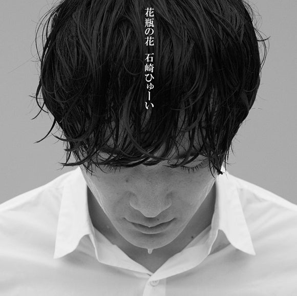 (Album) Kabin no Hana by Huwie Ishizaki [Regular Edition] Animate International