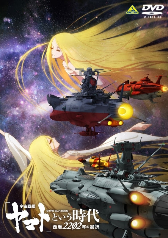 (DVD) Star Blazers: Space Battleship Yamato 2202 The Movie
