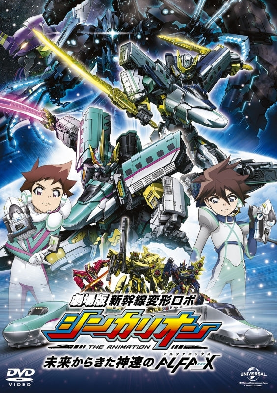 (DVD) Shinkansen Henkei Robo Shinkalion the Movie: The Marvelous Fast ALFA-X That Comes From the Future [Special Price Edition] - Animate International