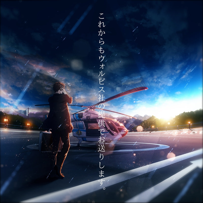 (Album) Korekara mo Wolpis Sha no Teikyo de Ookurishimasu. by Wolpis Carter Animate International