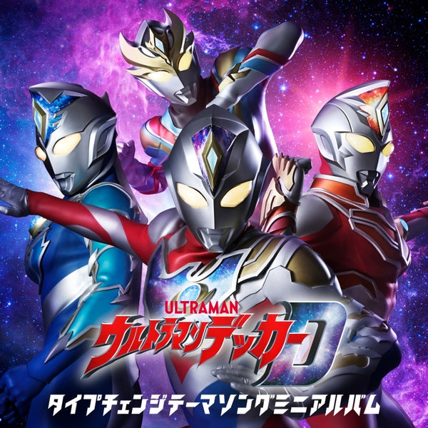 (Album) Ultraman Tiga Type Change TV Series Theme Song Mini Album by YOU from SCREEN mode