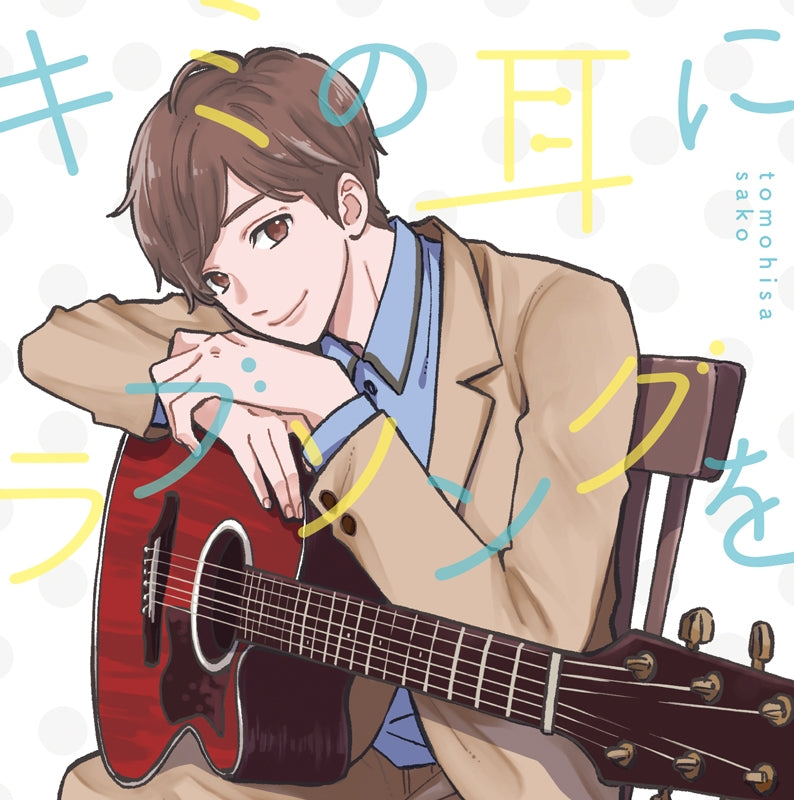(Album) Title TBA by Tomohisa Sako [Regular Edition] Animate International