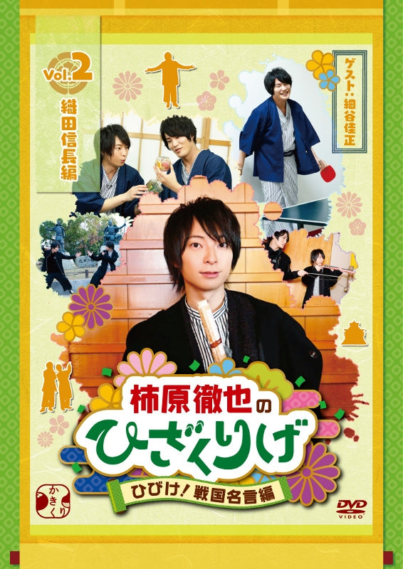 (DVD) Kakihara Tetsuya no Hizakurige: Hibike! Sengoku Meigen-hen Vol.2 Oda Nobunaga Animate International