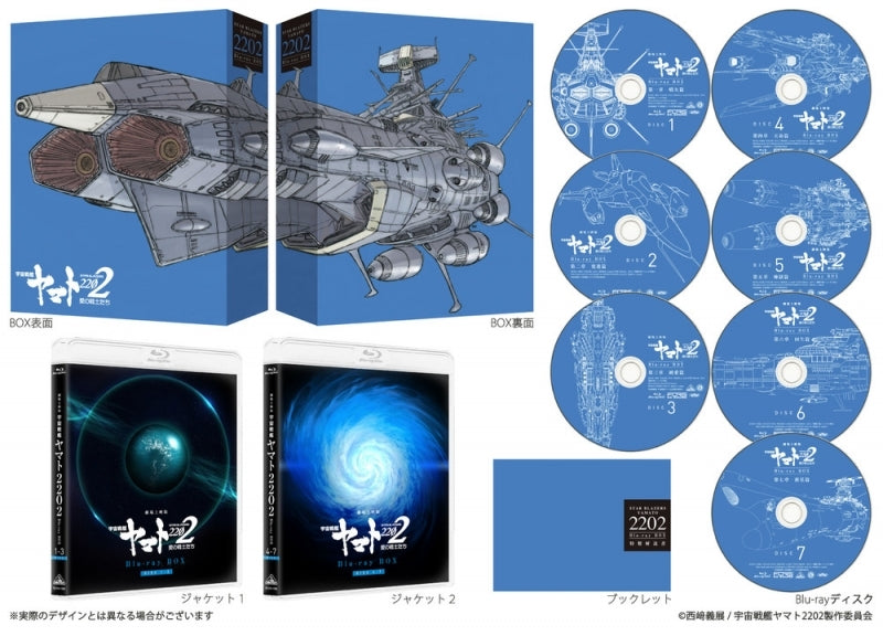 (Blu-ray) Star Blazers: Space Battleship Yamato 2202 (Film) Blu-ray BOX [Deluxe Limited Edition] - Animate International