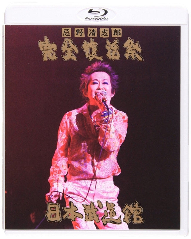 (Blu-ray) Imawano Kiyoshiro / Imawano Kiyoshiro Kanzen Fukkatsusai Nippon Budokan Animate International