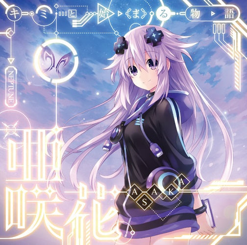 (Theme Song) Play the game by Asaka - Including Megadimension NeptuniaⅡR Game ED: Kimi to Hajimaru Monogatari [Neptunia Edition] Animate International