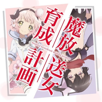 (DJCD) Magical Girl Raising Project DJCD Animate International
