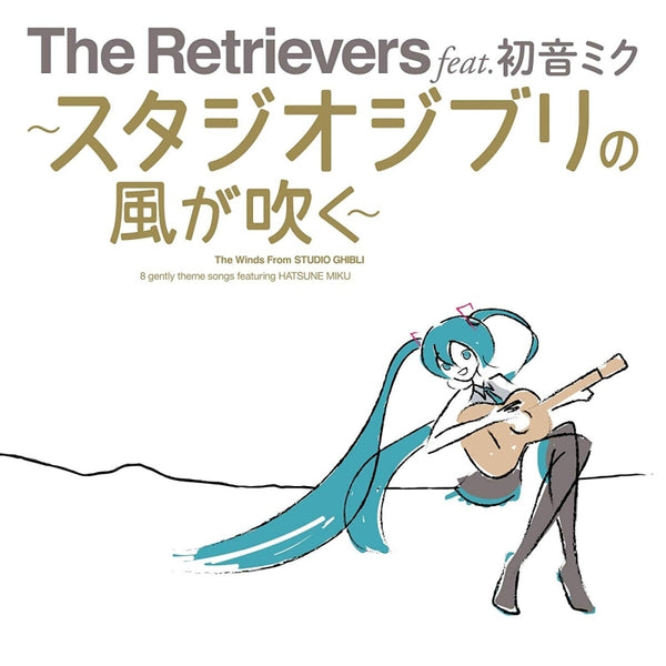 (Album) Studio Ghibli no Kaze ga Fuku by The Retrievers feat. Hatsune Miku Animate International