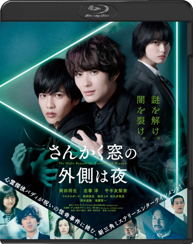 (Blu-ray) The Night Beyond the Tricornered Window (Live Action Film) [Regular Edition] Animate International