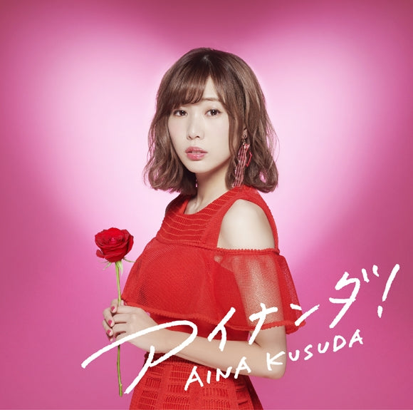 (Album) Ainanda! ay Aina Kusuda [First Run Limited Edition B] Animate International