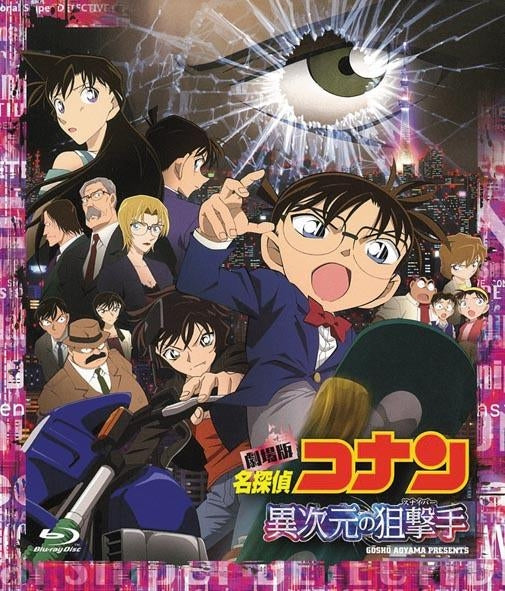 (Blu-ray) Detective Conan the Movie: Dimensional Sniper [Standard Edition, Regular Edition] - Animate International