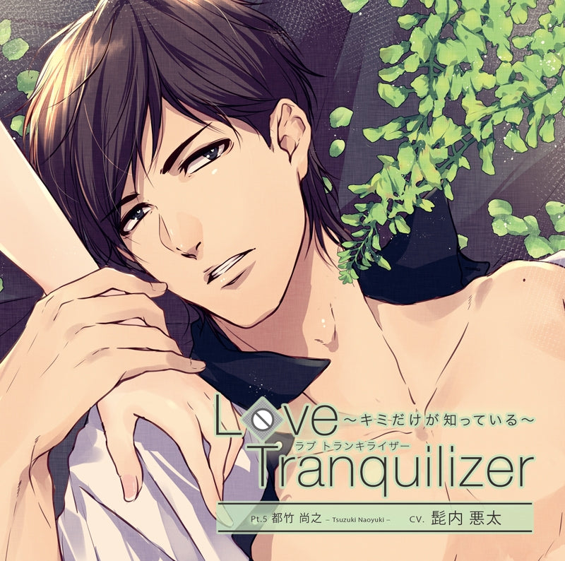 (Drama CD) Love Tranquilizer - Kimi dake ga shitteiru - Pt.5 Tsuzuki Naoyuki (CV. Waruta Higeuchi) Animate International