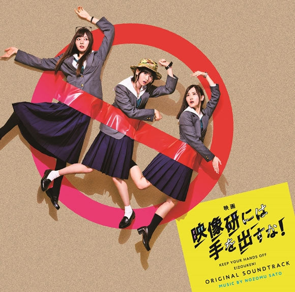 (Soundtrack) Keep Your Hands Off Eizouken! Live Action Film Original Soundtrack Animate International