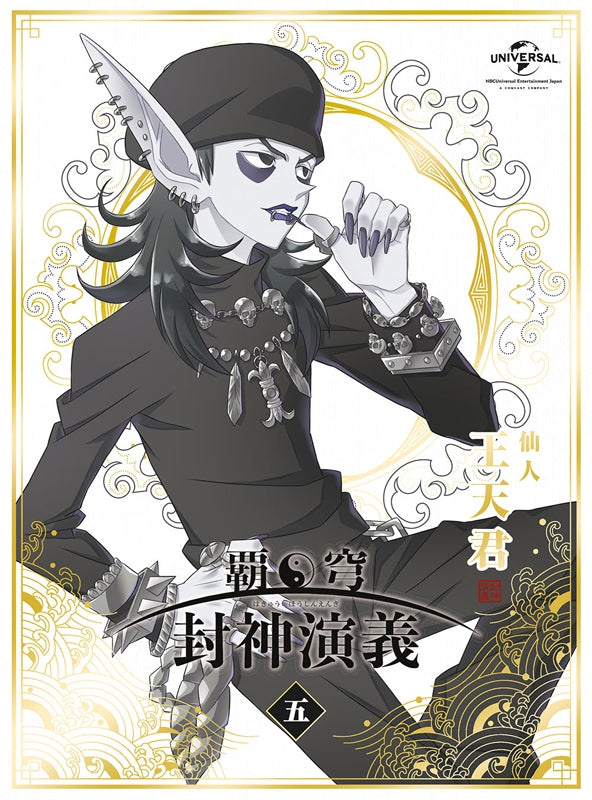 (DVD) Hakyu Hoshin Engi TV Series Vol.5 [First Run Limited Edition] Animate International