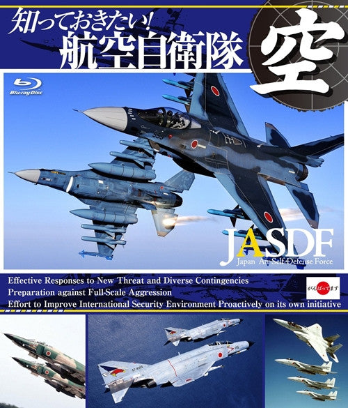 [Blu-ray]　Shitte okitai! Air Self-Defense Force(koukuu jieitai) Animate International