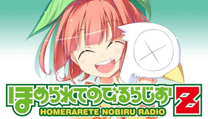(DJCD) Homerarete Nobiru Radio Z Radio CD Vol. 32 Animate International