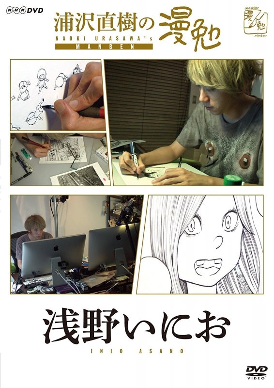 (DVD) TV Urasawa Naoki no Manben Asano Inio Animate International