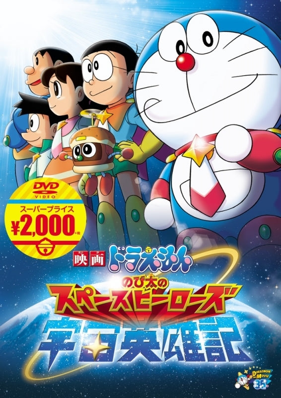(DVD) Doraemon the Movie: Nobita's Space Heroes [Doraemon Movie Super Price Edition] Animate International
