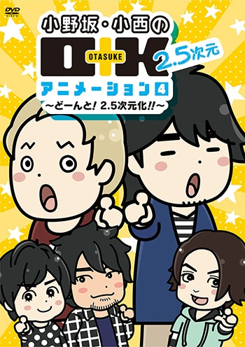 (DVD) DVD Onosaka, Konishi no O+K 2.5 Jigen Animation vol.4 [Regular Edition] Animate International