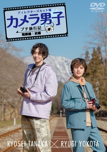 (DVD) Camera Danshi Petit Ryokouki TV Series Season 2 Hida: Part 1 RYOSEI TANAKA x RYUGI YOKOTA - Animate International