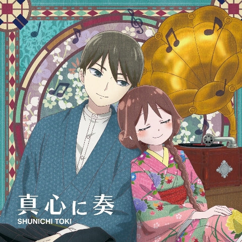 [a](Theme Song) Taisho Otome Fairy Tale TV Series ED: Makokoro ni So by Shunichi Toki [Anime Edition] Animate International