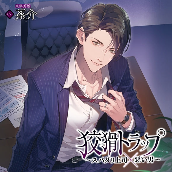 (Drama CD) Cunning Trap - Prince Charming Boss x Bad Boy (Koukatsu Trap - Supadari Joushi x Warui Otoko) (CV. Chasuke) Animate International