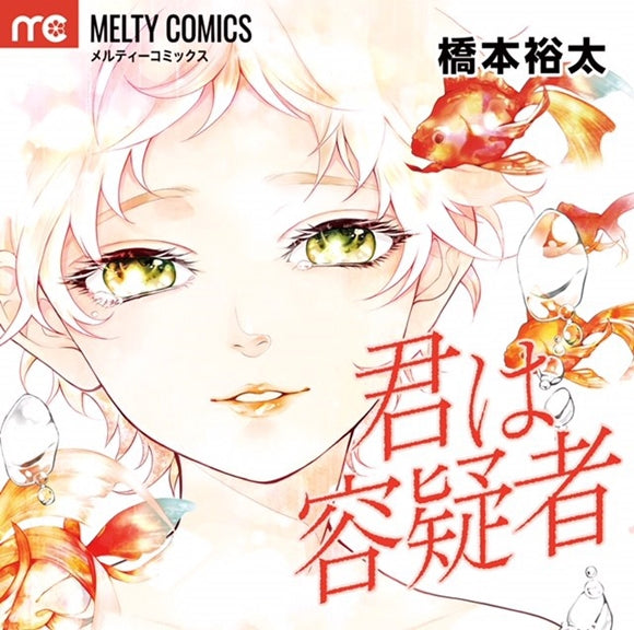 (Maxi Single) Kimi wa Yougisha by Yuta Hashimoto [First Run Limited Edition] Animate International