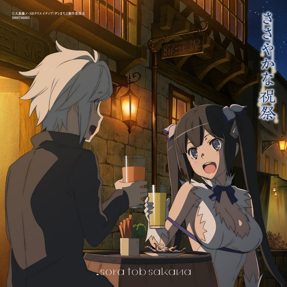 (Theme Song) DanMachi: Is It Wrong to Try to Pick Up Girls in a Dungeon? TV Series Season 2 ED: Sasayakana Shukusai by sora tob sakana [Regular Edition] Animate International