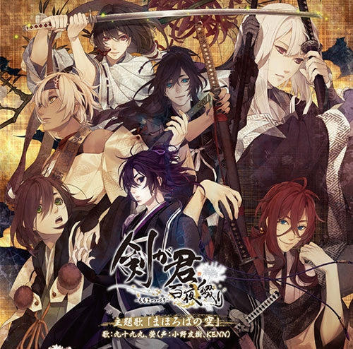 (Theme song) Ken ga Kimi Momoyo Tsuzuri Theme Song: Mahoroba no Sora Animate International