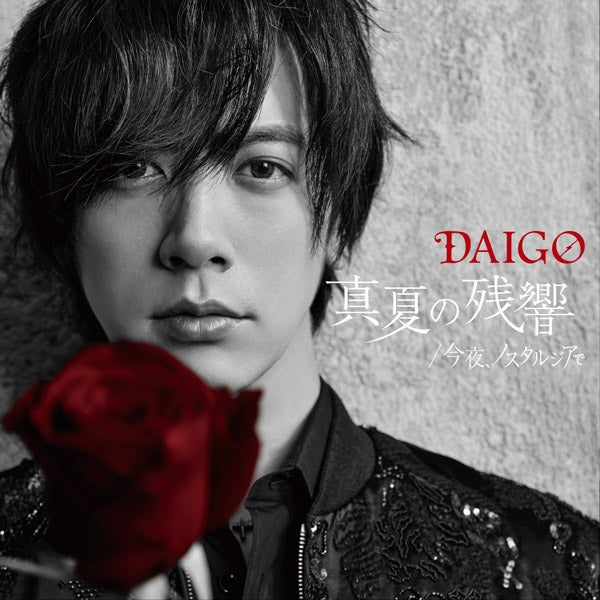 (Maxi Single) Manatsu no Zankyou by DAIGO [First Run Limited Edition A] Animate International