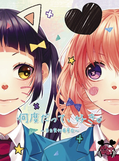 (Album) HoneyWorks/Nando Datte, Suki. - Kokuhaku Jikko Iinkai - [w/ DVD, Limited Edition] Animate International