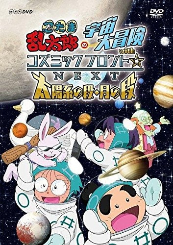 (DVD) Nintama Rantaro TV Series with Cosmic Front Next: Taiyokei no Dan，Tsuki no Dan Animate International