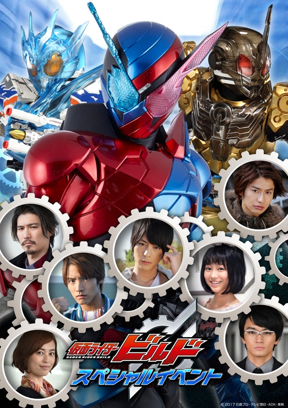 (DVD) Kamen Rider Build Special Event Animate International