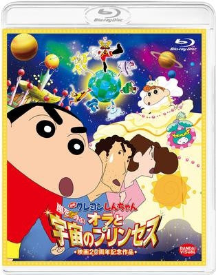 (Blu-ray) Crayon Shin-chan the Movie: The Storm Called! Me and the Space Princess [Regular Edition] Animate International