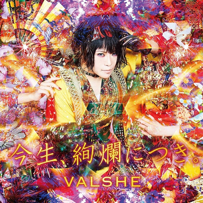 (Album) Konjou, Kenran ni Tsuki. by VALSHE [First Run Limited Edition] Animate International