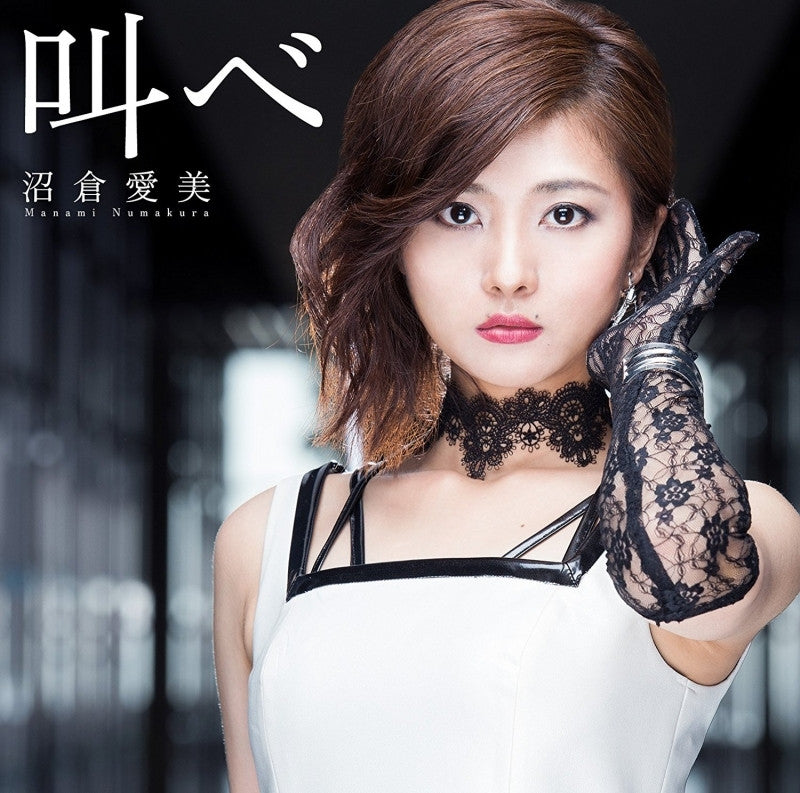 (Theme Song) Magical Girl Raising Project TV Series OP: Sakebe by Manami Numakura [w/ DVD, First Run Limited Edition] Animate International