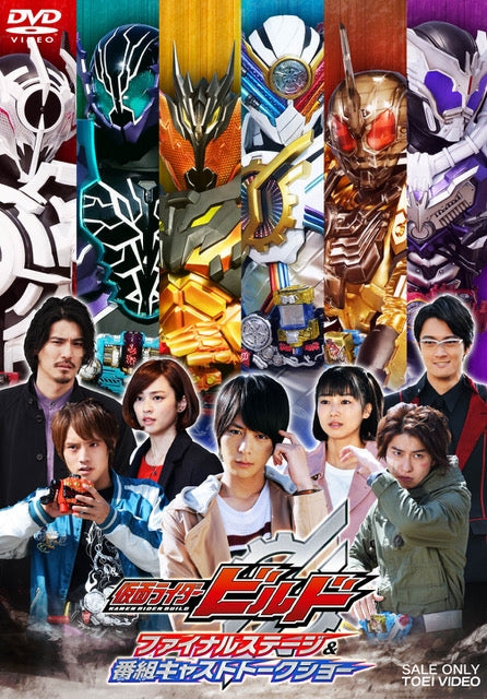 (DVD) Kamen Rider Build Final Stage & Program Cast Talk Show Event Animate International