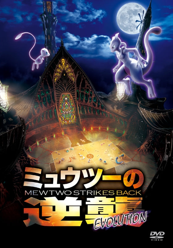 (DVD) Mewtwo Strikes Back: Evolution (Film) [Regular Edition] Animate International