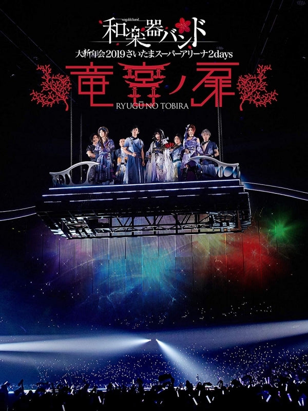 (DVD) Wagakki Band: Dai Shinnen Kai 2019 Saitama Super Arena 2days - Ryugu no Tobira [Regular Edition]