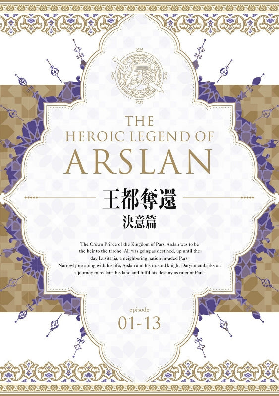 (DVD) The Heroic Legend of Arslan TV Series: Retaking the Royal Capital - Determination Arc DVD BOX - Animate International