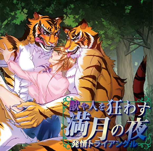 (Drama CD) Full Moon Betwitching Beasts and Humans Alike: Rut Triangle (Kemono ya Hito wo Kuruwasu Mangetsu no Yoru Hatsujou Triangle) (CV. Irakusa Netoru & Umanami Pegasus) Animate International