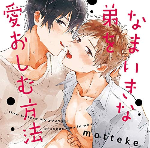 (Drama CD) How To Love My Younger Brother Who Is Saucy (Namaiki na Otouto wo Itooshimu Houhou) Animate International