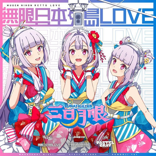 (Theme Song) IDOL BU SHOW The Movie: Movie Songs Yeah Say Yeahhh! / Mugen Nihon Rettou Love / Pastel Gray [First Run Limited Edition Lunatic Eyes]