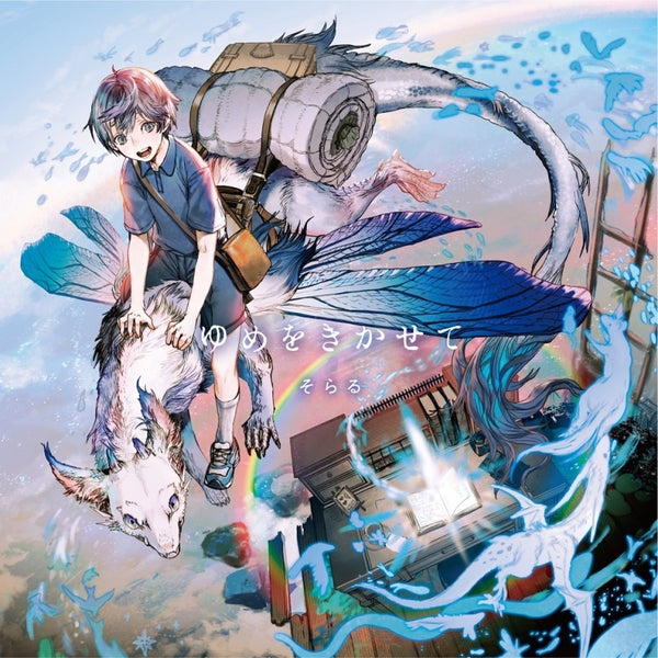 (Album) Yume wo Kikasete by Soraru [Regular Edition] Animate International