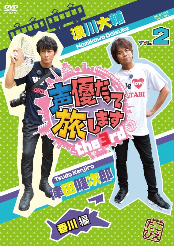 (DVD) Seiyuu Datte Tabi Shimasu TV Series Season 3 Vol. 2 Daisuke Namikawa & Kenjiro Tsuda in Kagawa Animate International