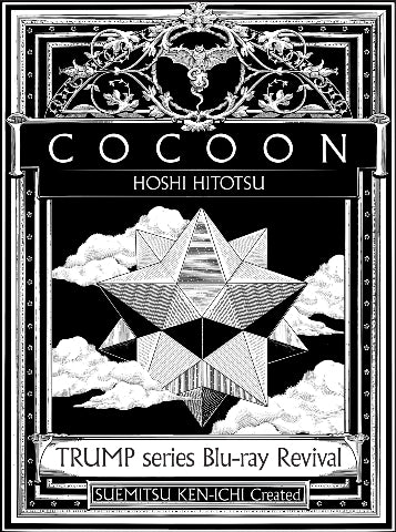 [a](Blu-ray) TRUMP Stage Play series Blu-ray Revival COCOON Hoshi Hitotsu