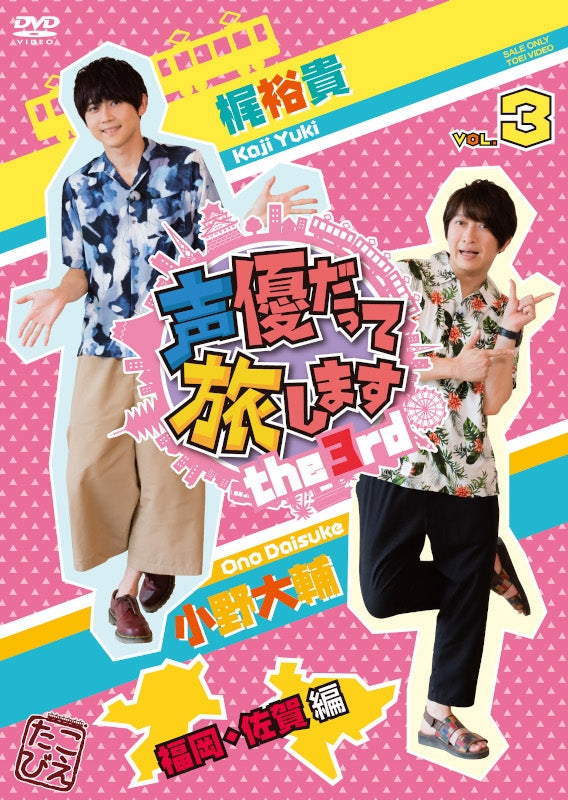 (DVD) Seiyuu Datte Tabi Shimasu TV Series Season 3 VOL. 3 Kaji Yuki & Daisuke Ono in Fukuoka & Saga Animate International
