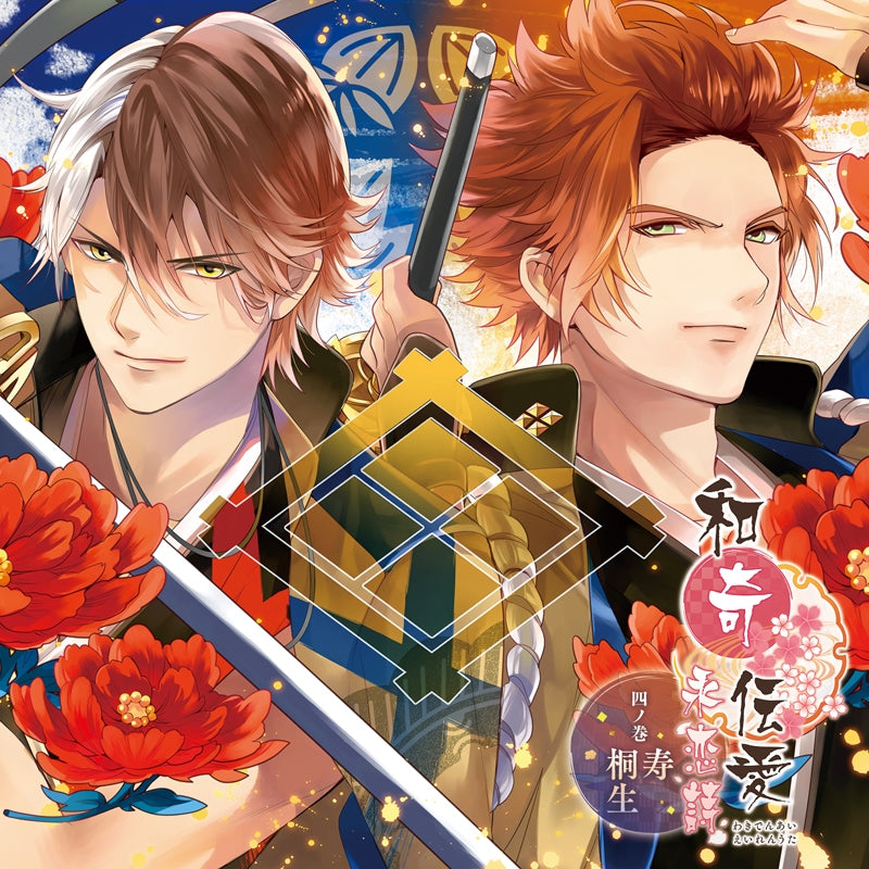 (Drama CD) Waki Denai: Song of Eternal Love (Eiren Uta) Vol. 4 - Kiryuu & Kotobuki (CV. Shinnosuke Tachibana & Tomoaki Maeno) Animate International