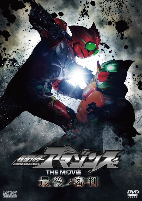 (DVD) Kamen Rider Amazons the Movie: The Last Judgement Animate International