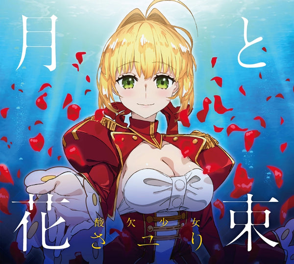 (Theme Song) Fate/EXTRA Last Encore TV Series ED: Tsuki to Hanabata by Sayuri [Limited Edition] Animate International